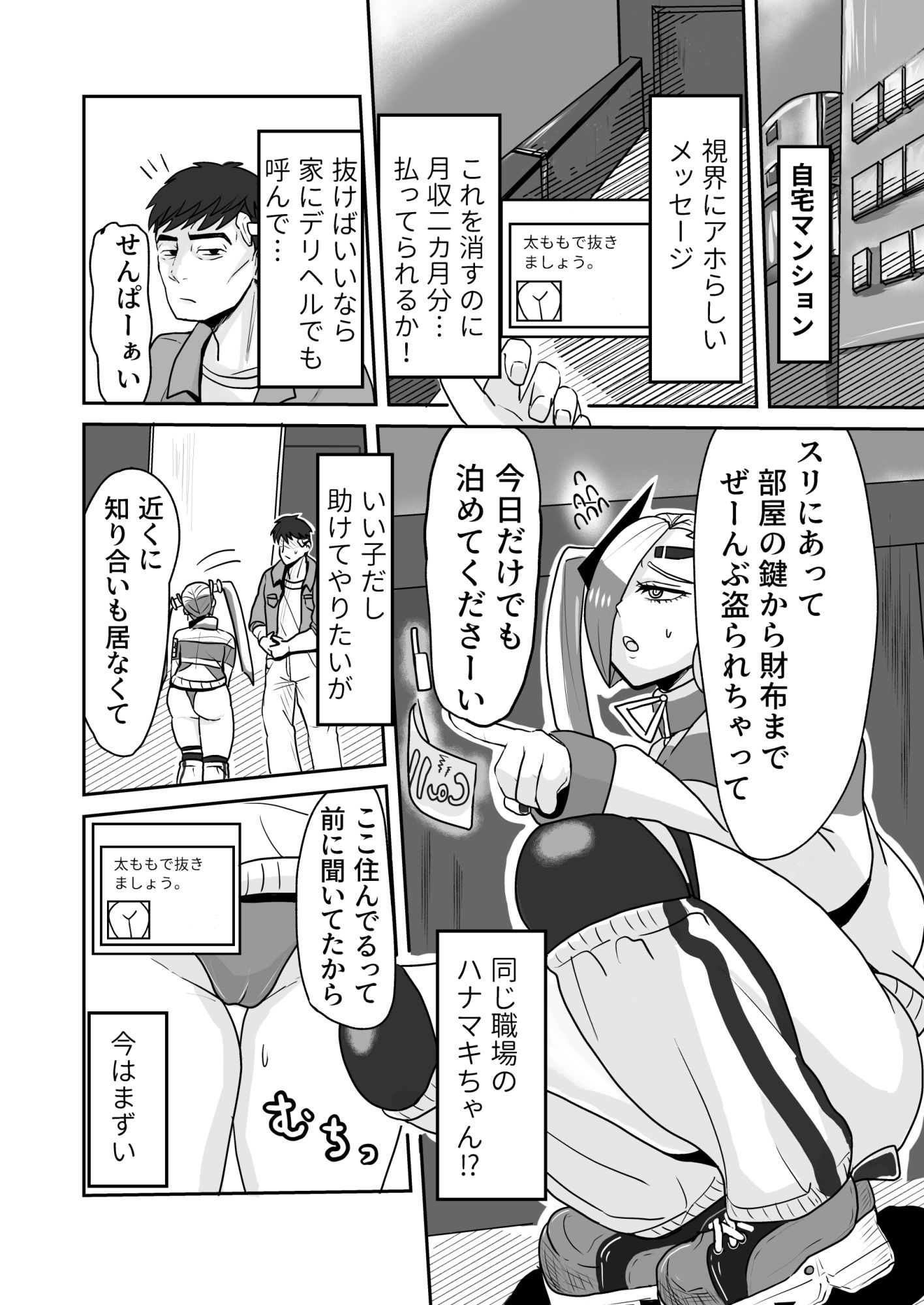 太ももで抜きたくなるマルウェアに感染したのでデカモモサイバー娘と甘シコ太もも治療2101 - サンプル画像 2