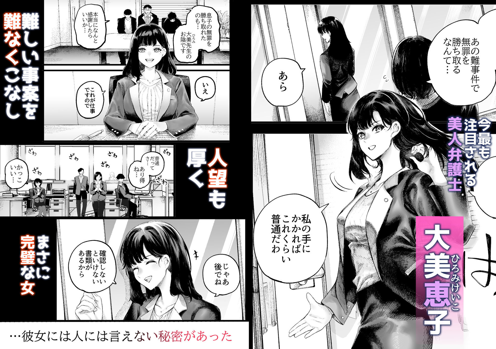 美人弁護士 大美恵子 ちんぽだけが取り柄のカス男とセックスしまくる - サンプル画像 1