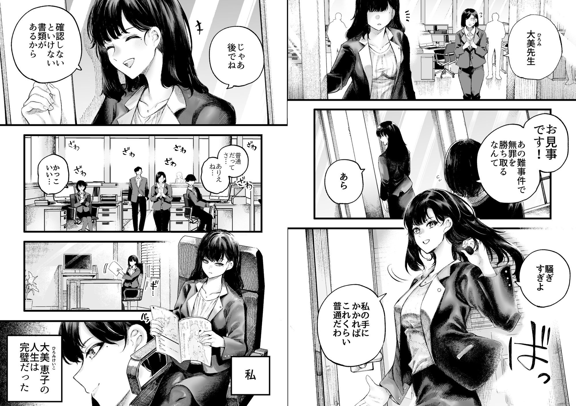 美人弁護士 大美恵子 ちんぽだけが取り柄のカス男とセックスしまくる - サンプル画像 6