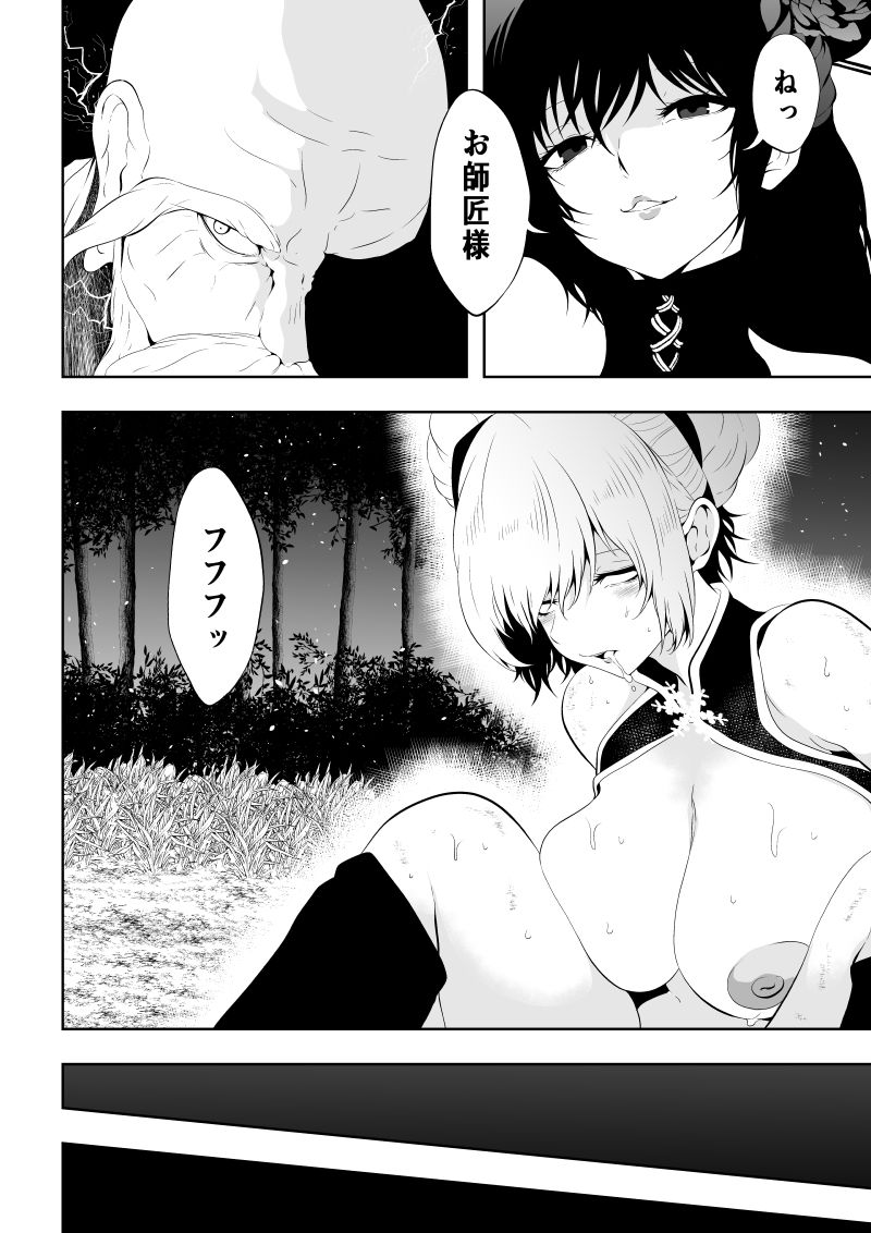 見習い仙女の妖魔退治 4 - サンプル画像 2