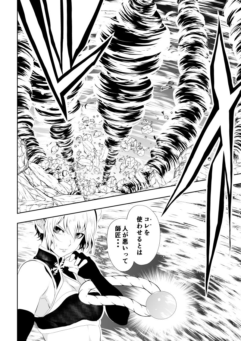 見習い仙女の妖魔退治 4 - サンプル画像 4