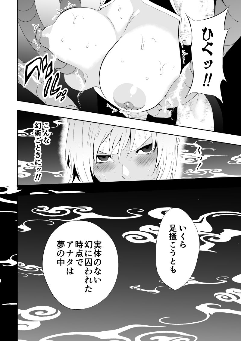 見習い仙女の妖魔退治 4 - サンプル画像 6