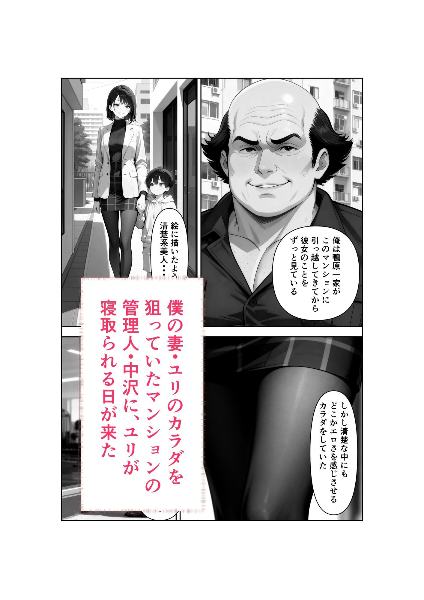 清楚な妻がAV堕ちしました  第3章 - サンプル画像 1