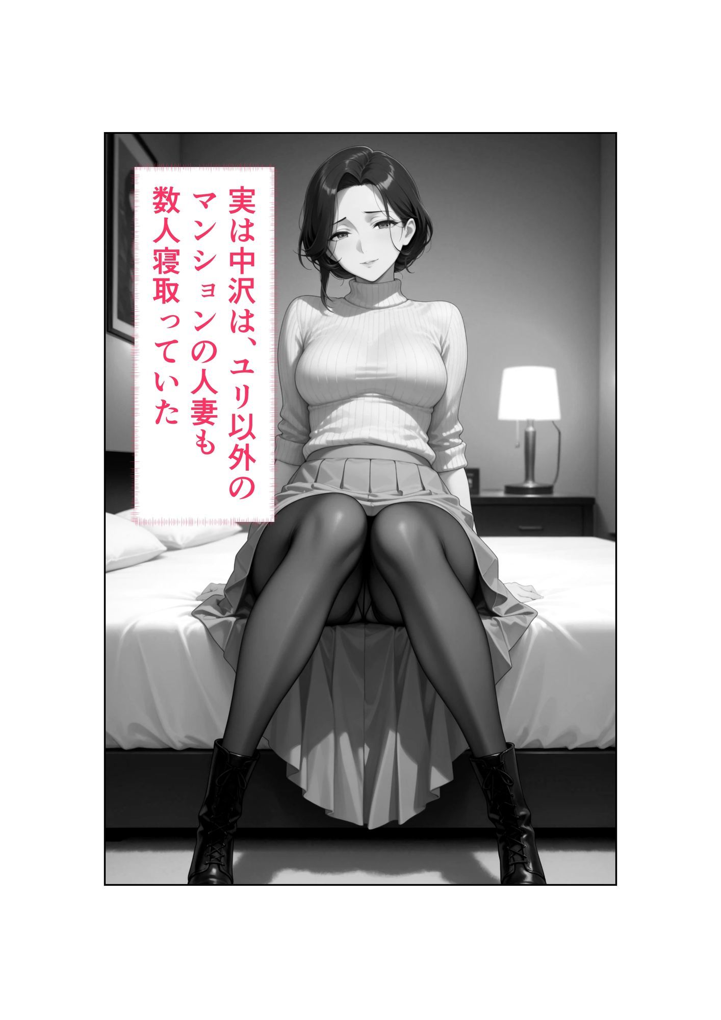 清楚な妻がAV堕ちしました  第3章 - サンプル画像 2