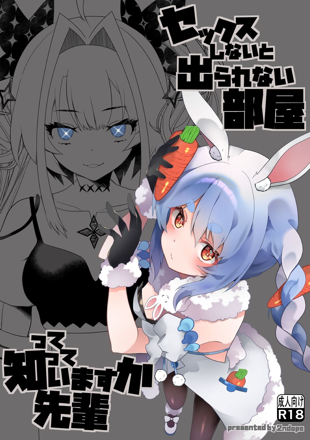 セックスしないと出られない部屋って知っていますか先輩 - サンプル画像 1