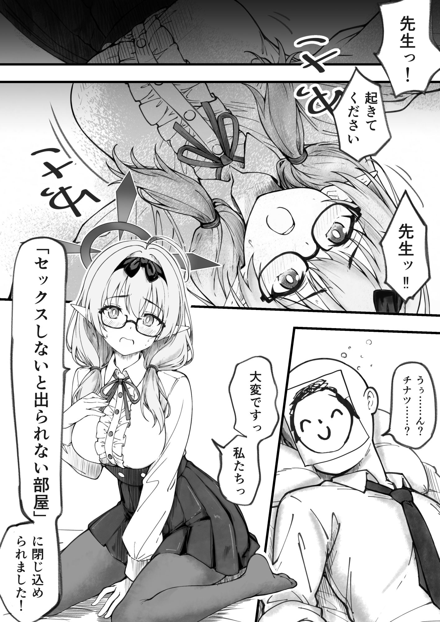 先生で埋める穴  チナツ編 - サンプル画像 1