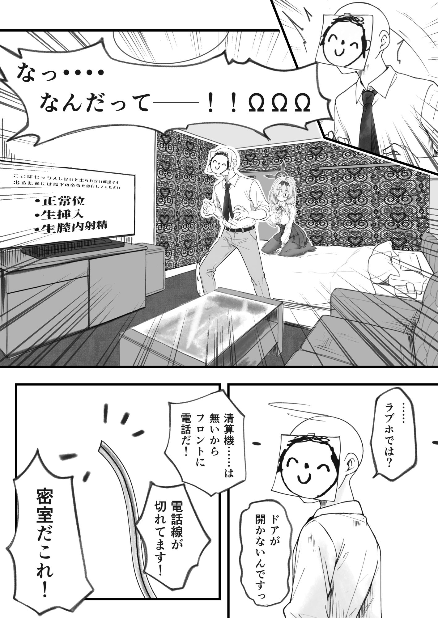 先生で埋める穴  チナツ編 - サンプル画像 2