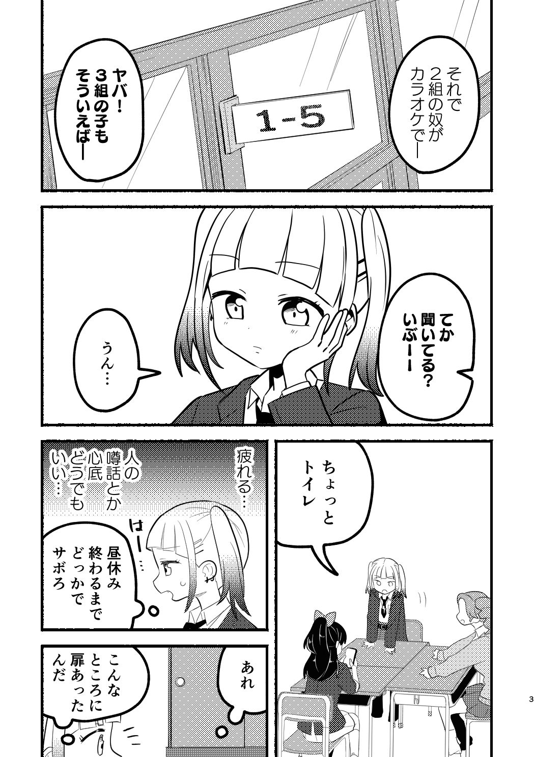 渡り廊下のサボり魔たち - サンプル画像 1