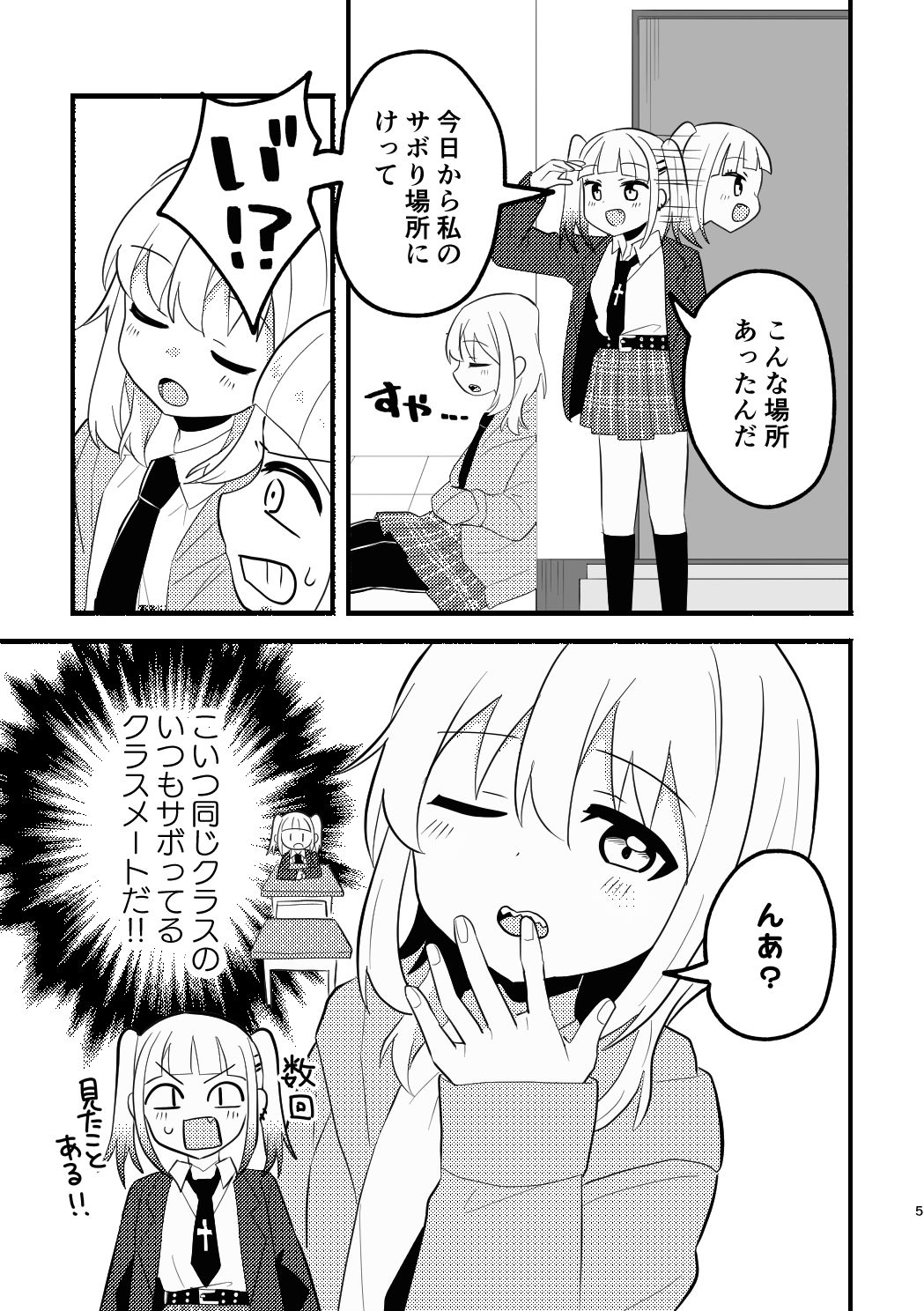 渡り廊下のサボり魔たち - サンプル画像 3