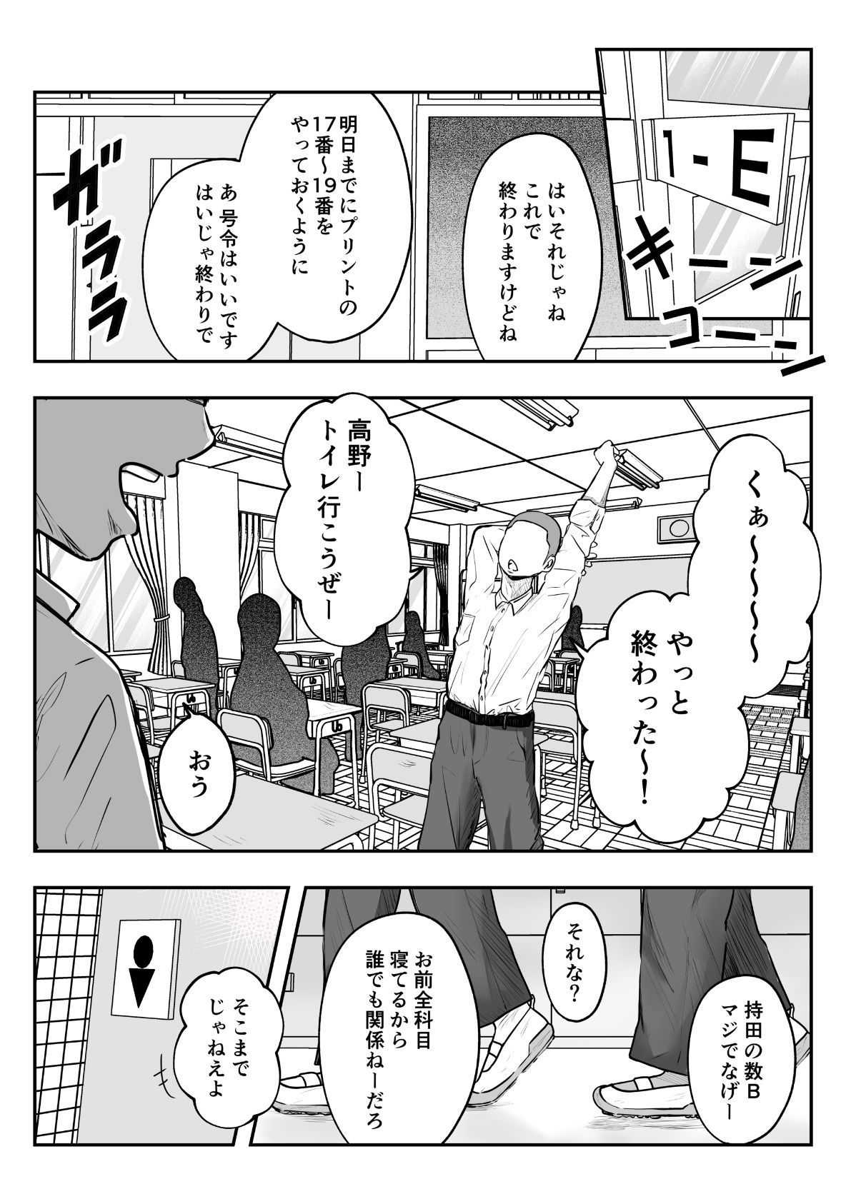 当然のように女子生徒は便器です - サンプル画像 1