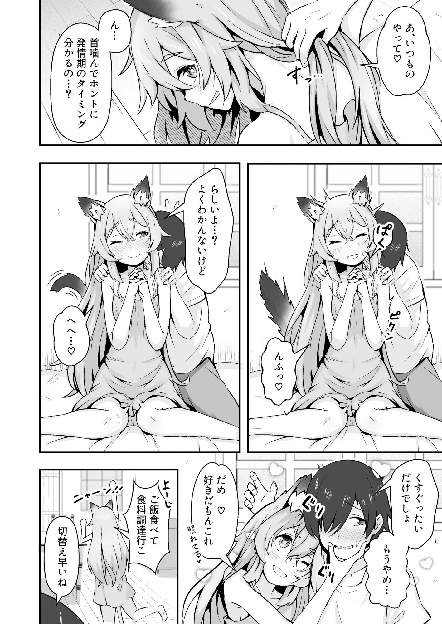 獣人娘は、優しい彼よりつよデカちんぽ。 - サンプル画像 2