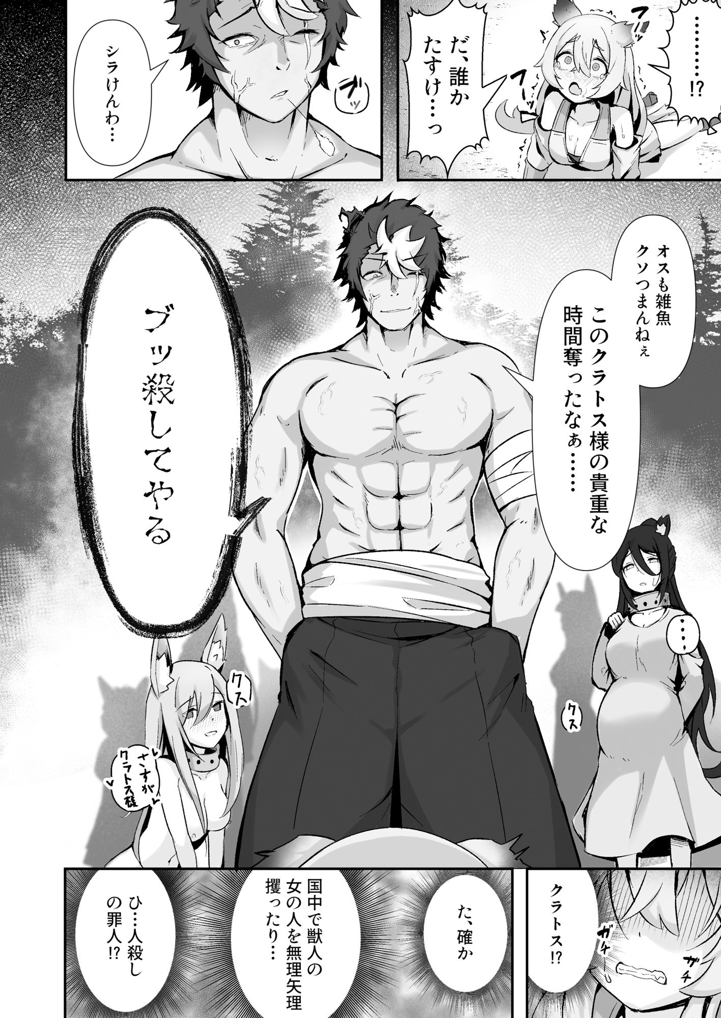 獣人娘は、優しい彼よりつよデカちんぽ。 - サンプル画像 3