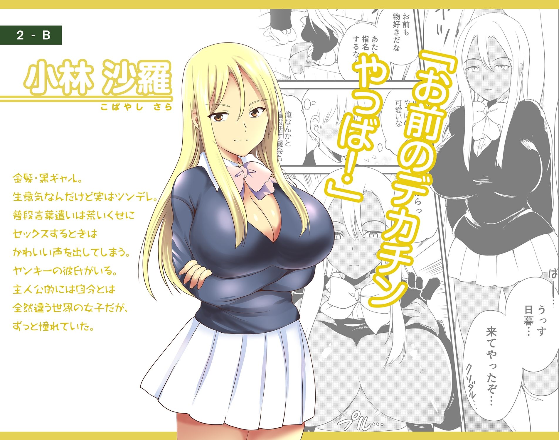 デリヘル保健室〜テストで1番とったら好きな女子を選べる呼べる〜 - サンプル画像 2