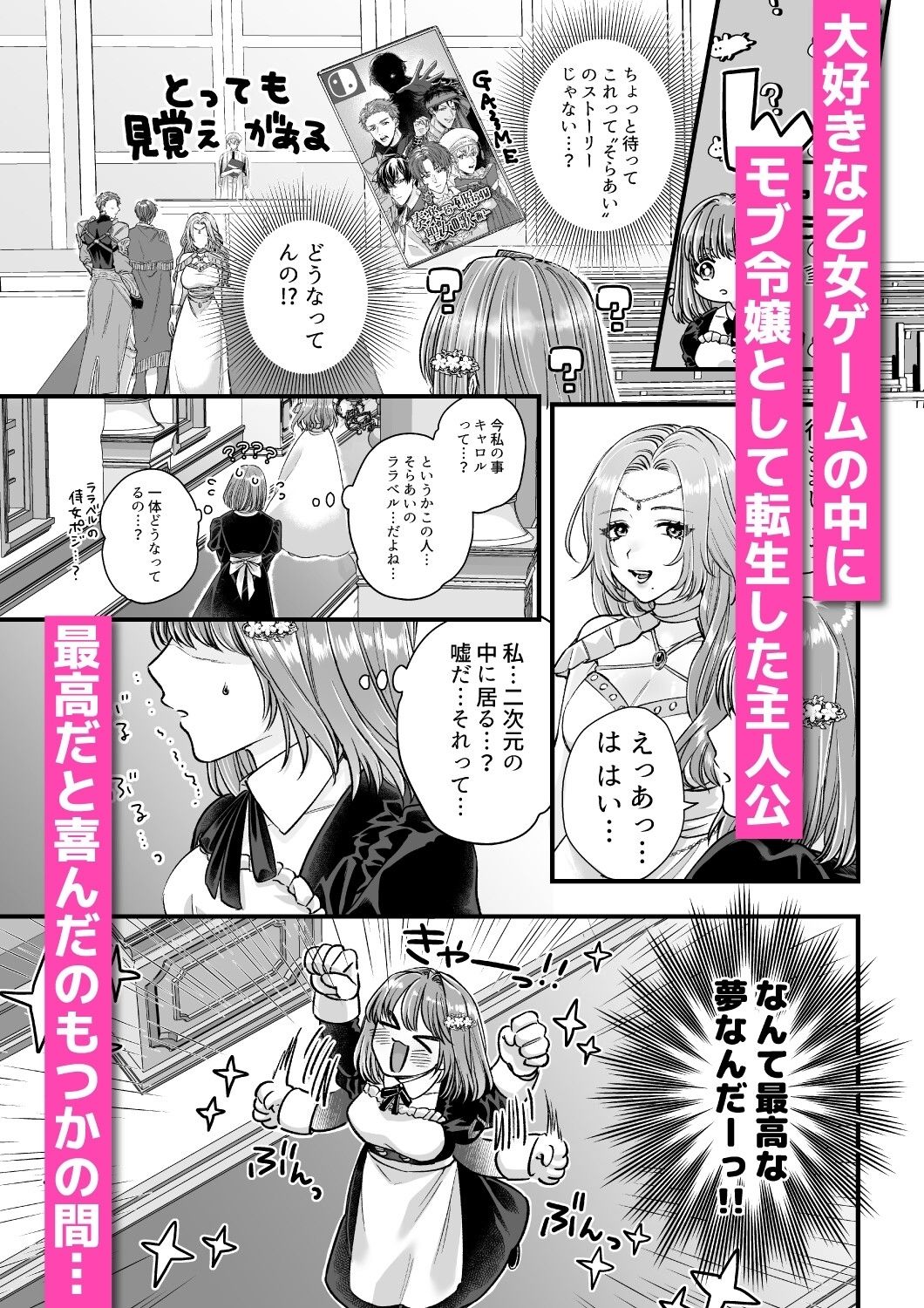 乙女ゲームのモブ令嬢は今日もセックスを断れない 1 - サンプル画像 1