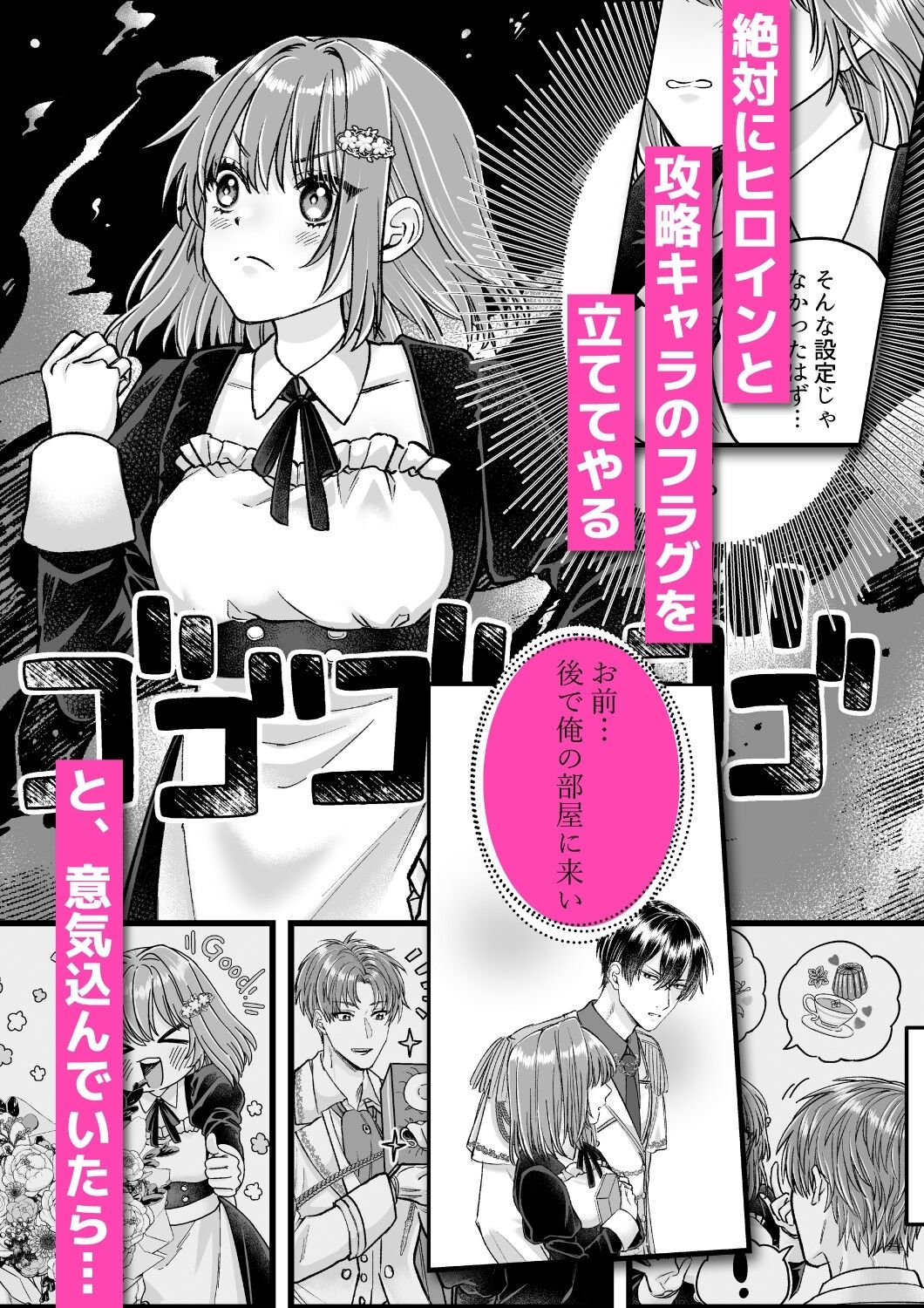 乙女ゲームのモブ令嬢は今日もセックスを断れない 1 - サンプル画像 3