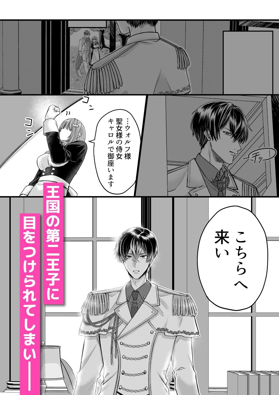 乙女ゲームのモブ令嬢は今日もセックスを断れない 1 - サンプル画像 4