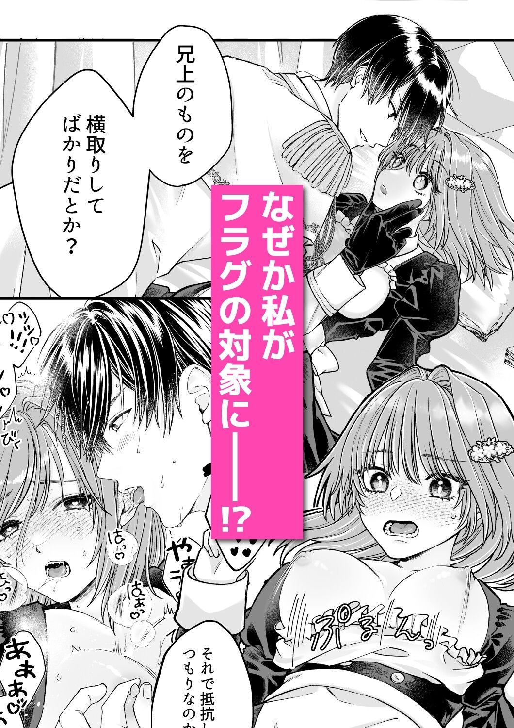 乙女ゲームのモブ令嬢は今日もセックスを断れない 1 - サンプル画像 5