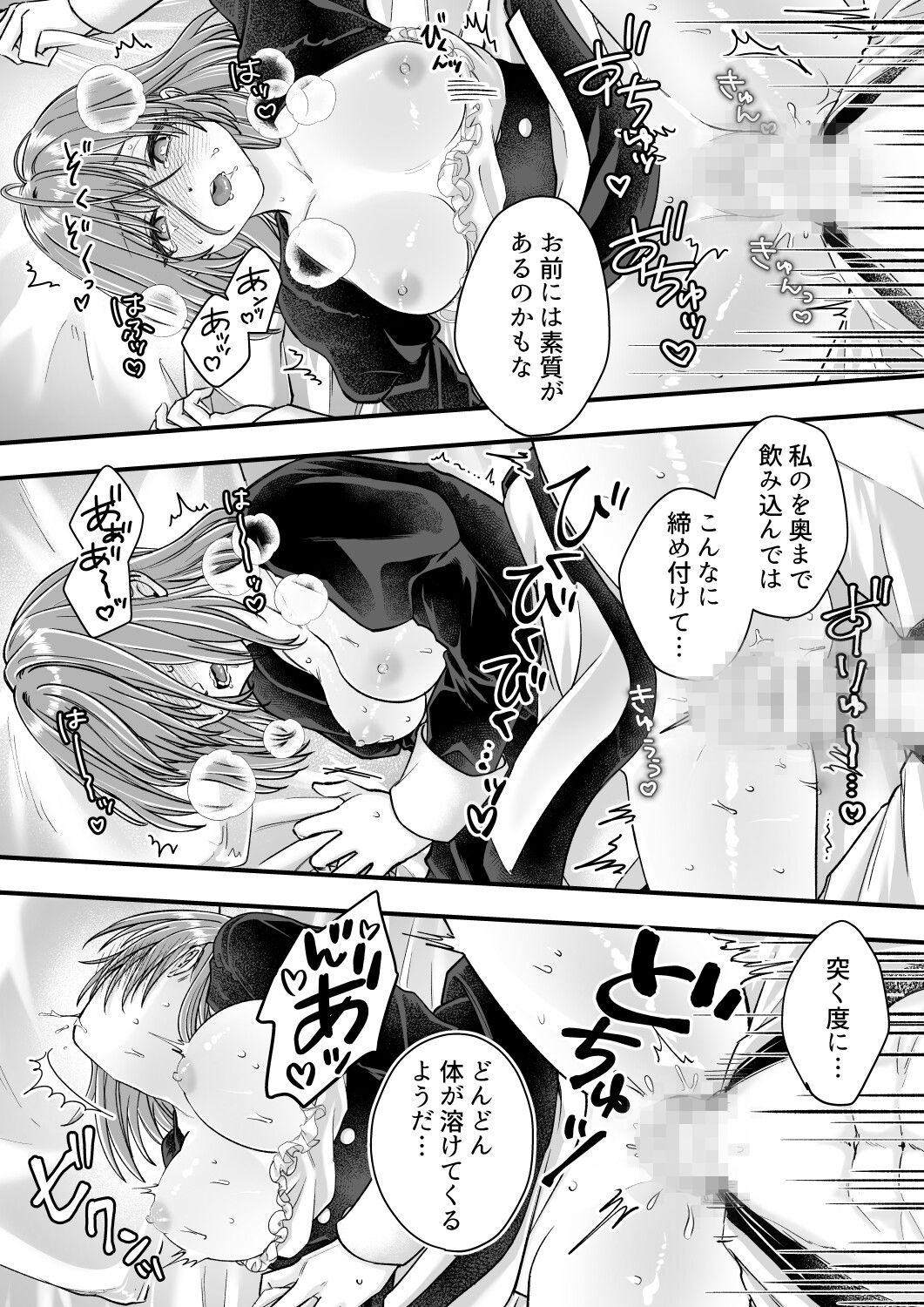 乙女ゲームのモブ令嬢は今日もセックスを断れない 1 - サンプル画像 7