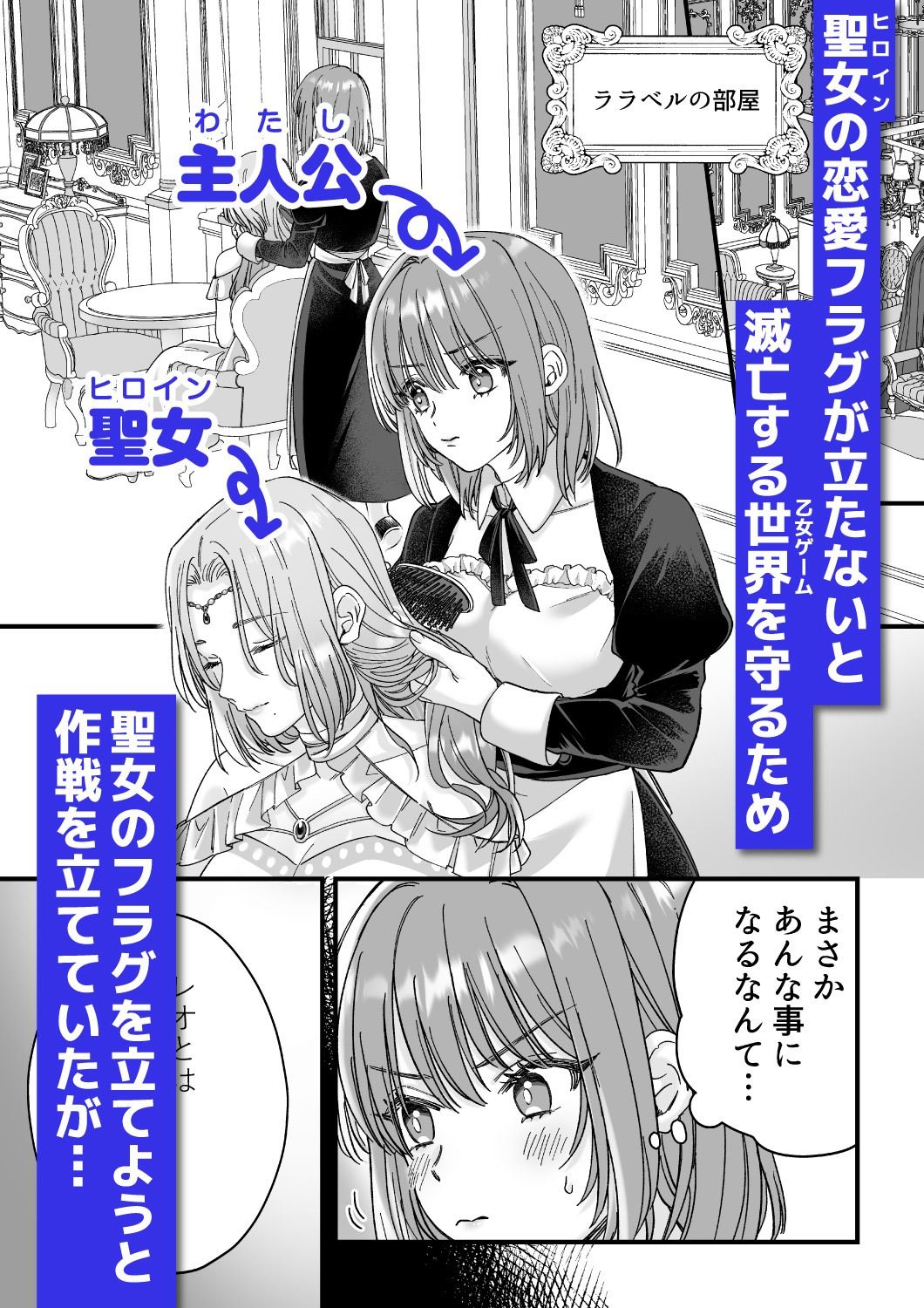 乙女ゲームのモブ令嬢は今日もセックスを断れない2 - サンプル画像 1
