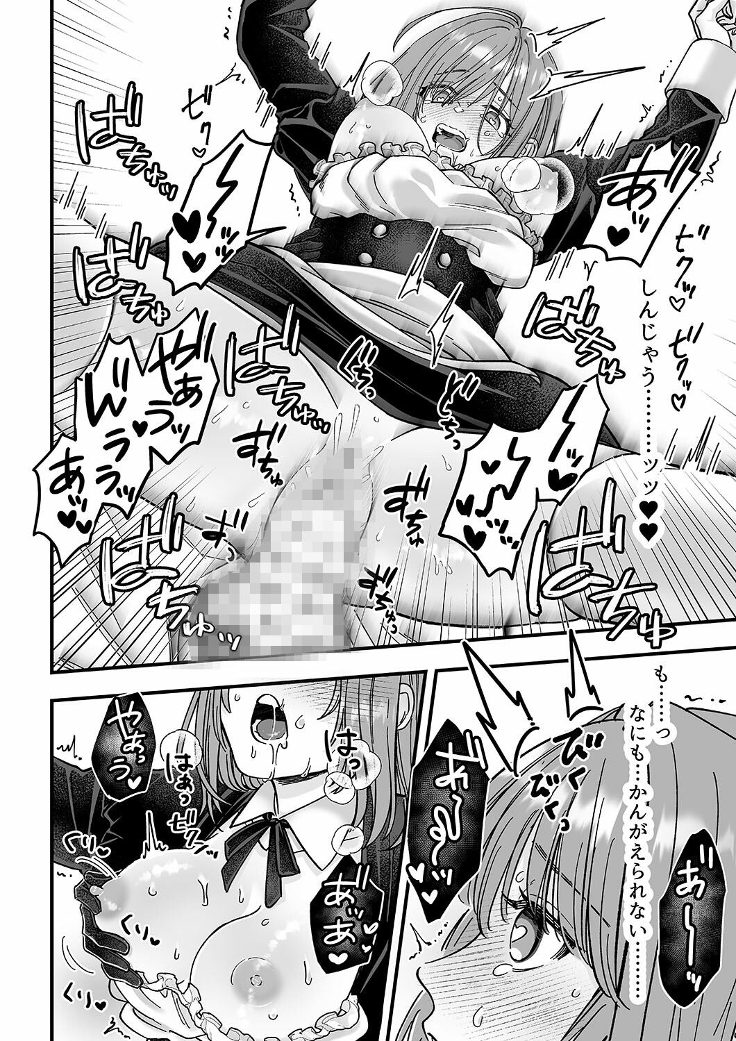 乙女ゲームのモブ令嬢は今日もセックスを断れない2 - サンプル画像 8