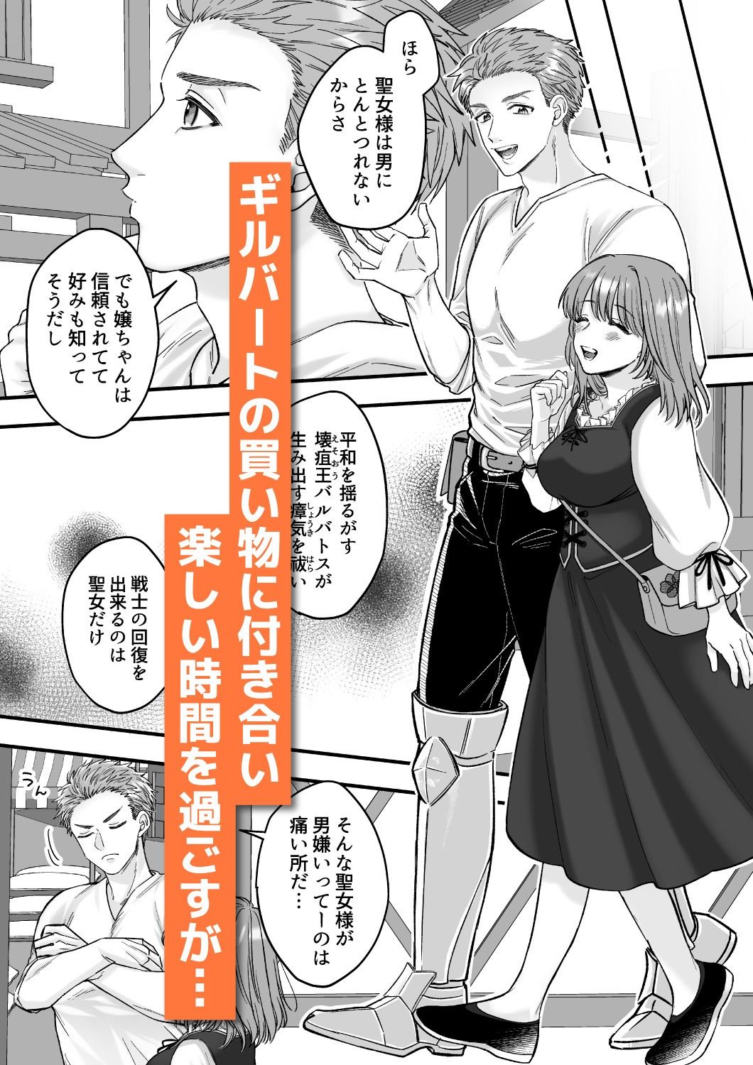 乙女ゲームのモブ令嬢は今日もセックスを断れない3 - サンプル画像 2