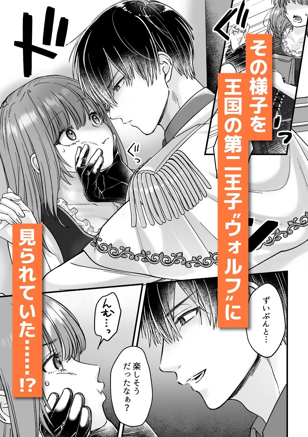 乙女ゲームのモブ令嬢は今日もセックスを断れない3 - サンプル画像 4