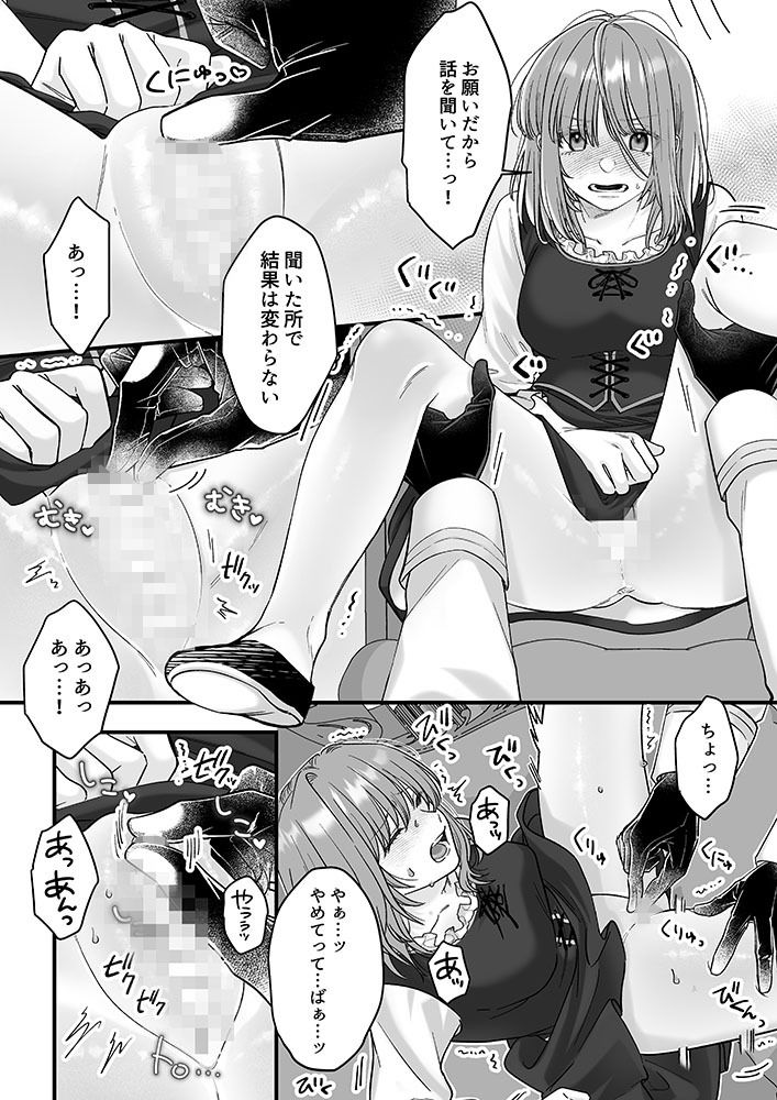 乙女ゲームのモブ令嬢は今日もセックスを断れない3 - サンプル画像 6