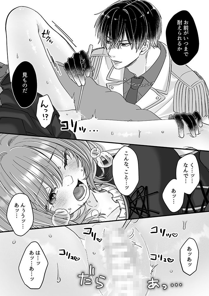 乙女ゲームのモブ令嬢は今日もセックスを断れない3 - サンプル画像 8