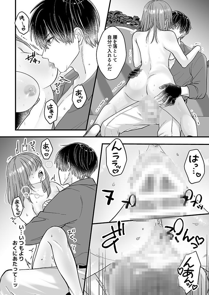 乙女ゲームのモブ令嬢は今日もセックスを断れない3 - サンプル画像 9