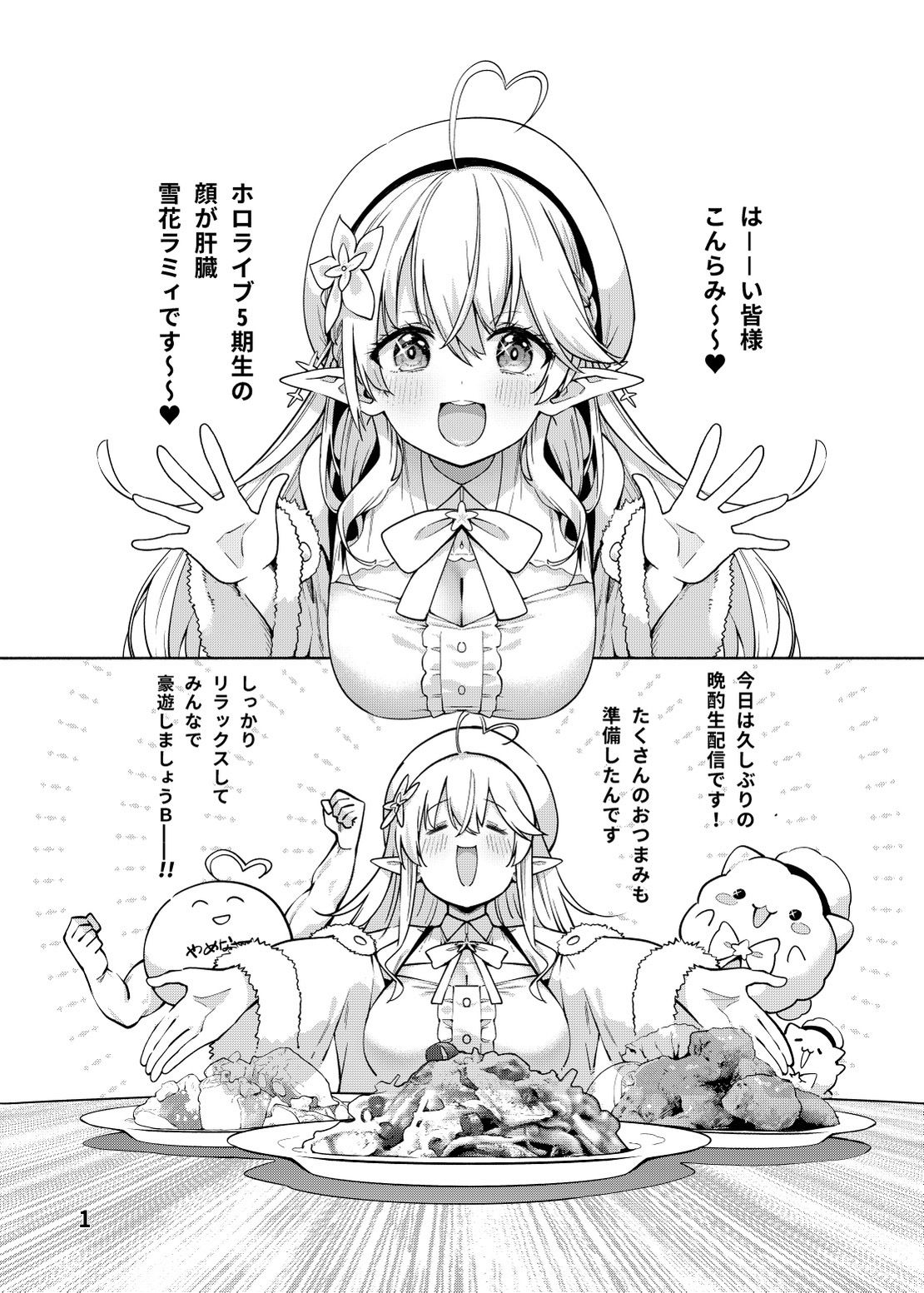 雪花の夢うつつの夜●い - サンプル画像 2