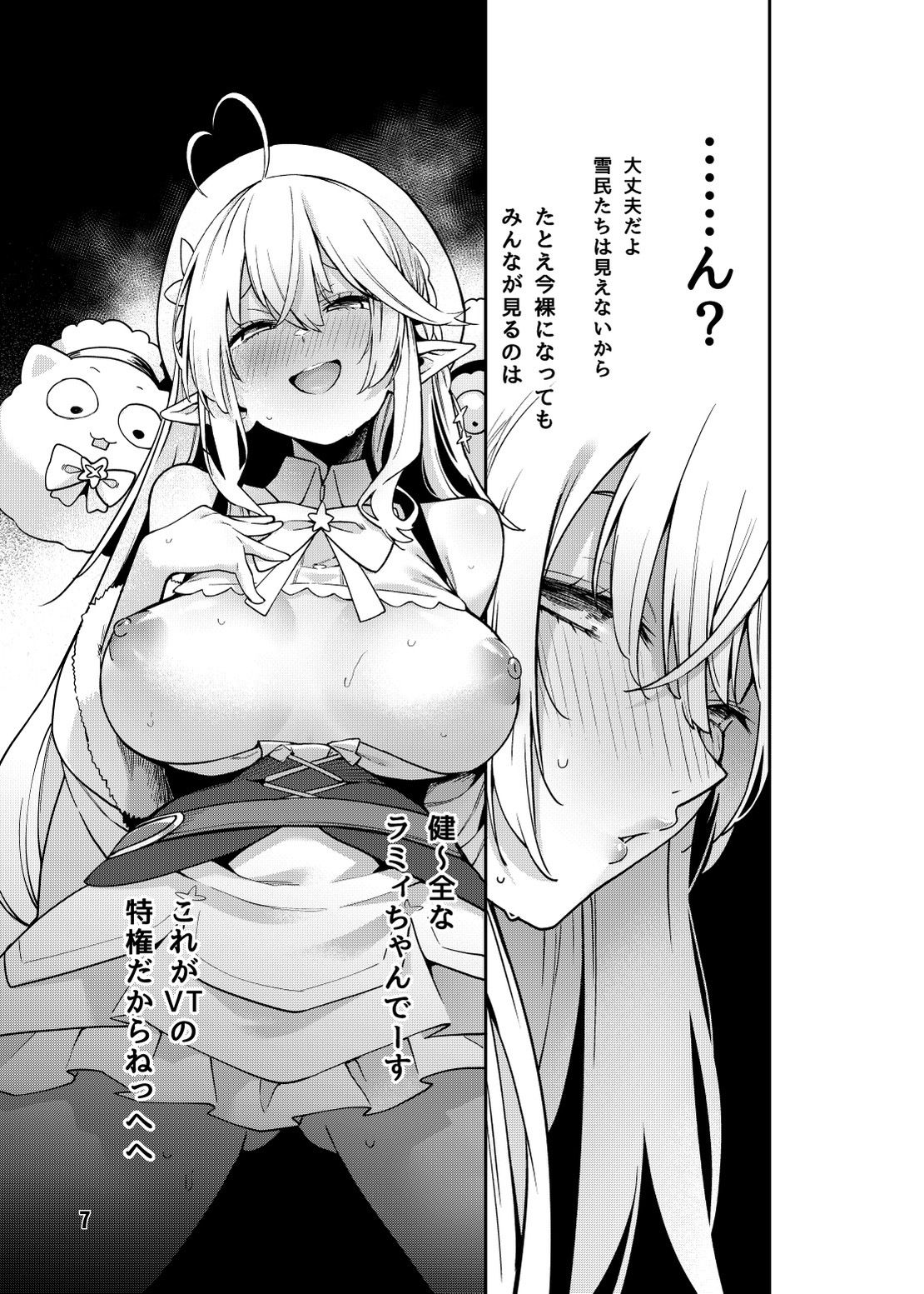 雪花の夢うつつの夜●い - サンプル画像 5