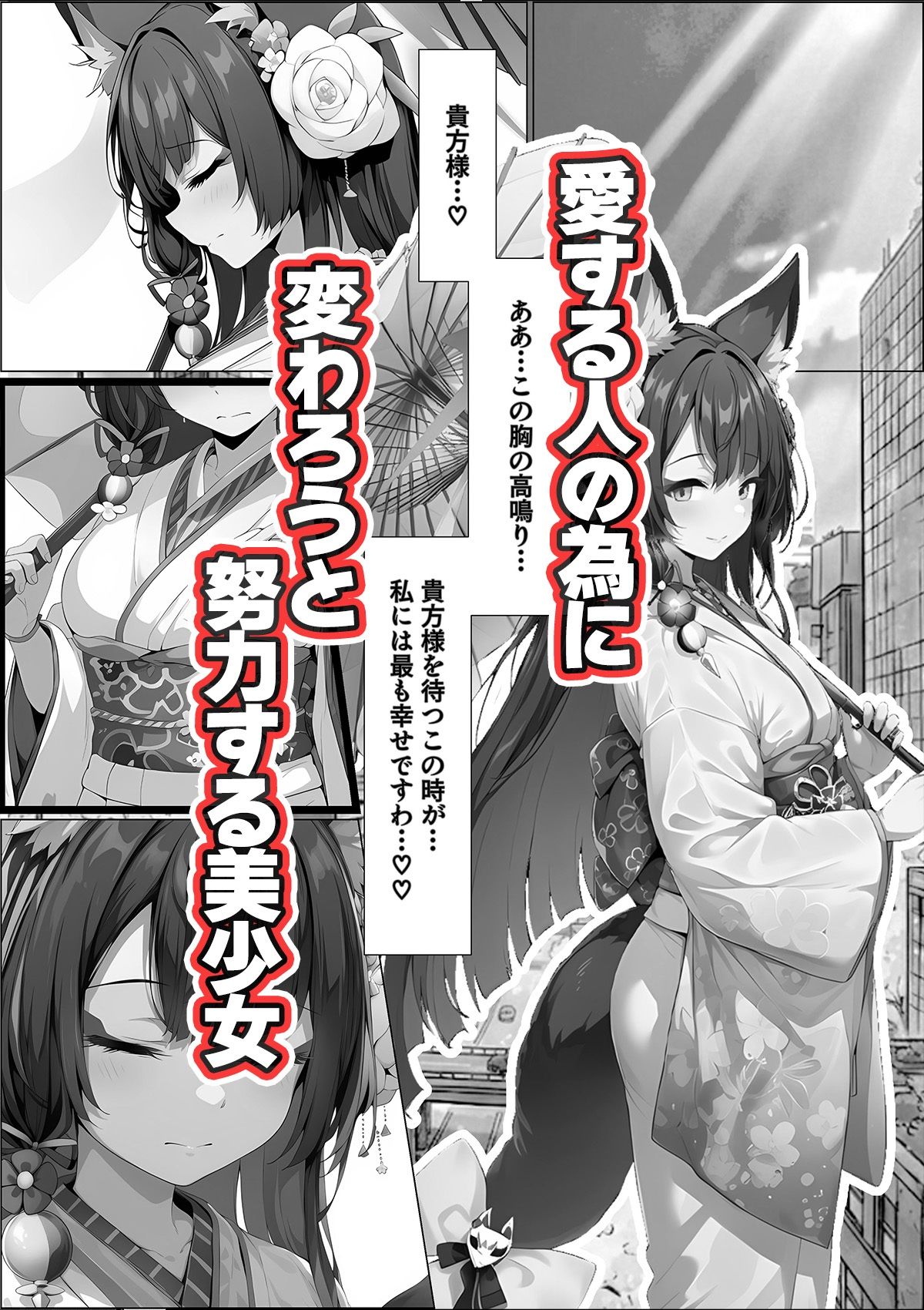 一途な厄災の狐がおっさんに寝取られる話 - サンプル画像 2