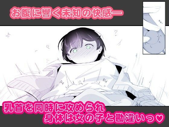 粘着カイロと低周波マッサージで男の娘のポルチオ開発  女の子ボクに教えてください！2 - サンプル画像 3