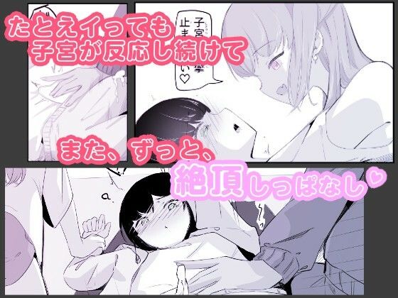 粘着カイロと低周波マッサージで男の娘のポルチオ開発  女の子ボクに教えてください！2 - サンプル画像 4