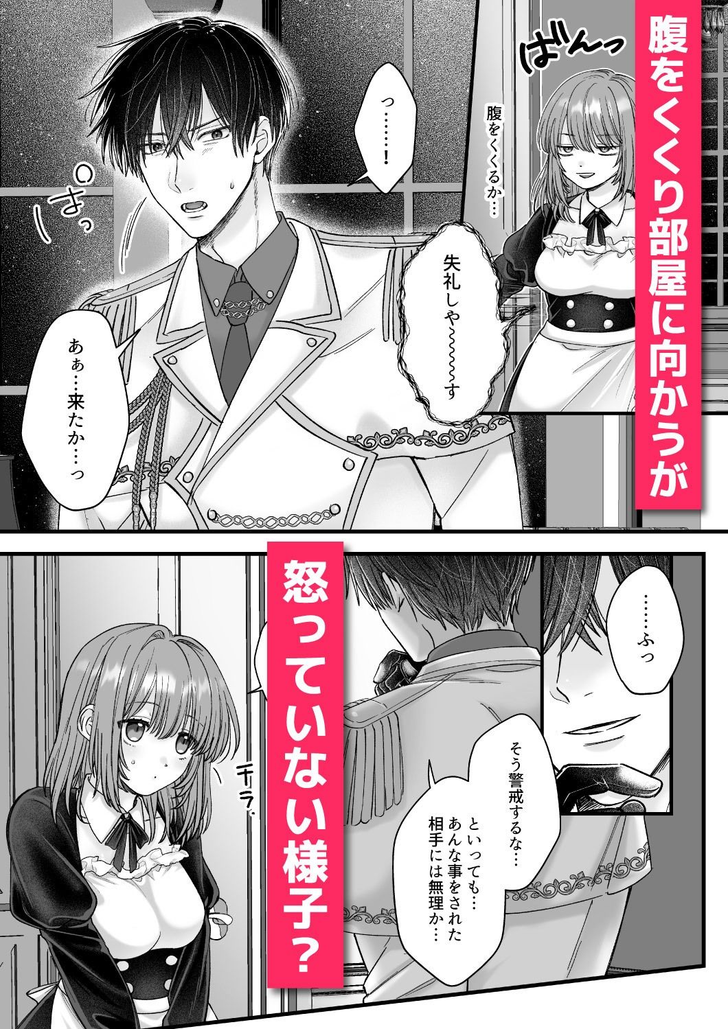 乙女ゲームのモブ令嬢は今日もセックスを断れない4 - サンプル画像 2