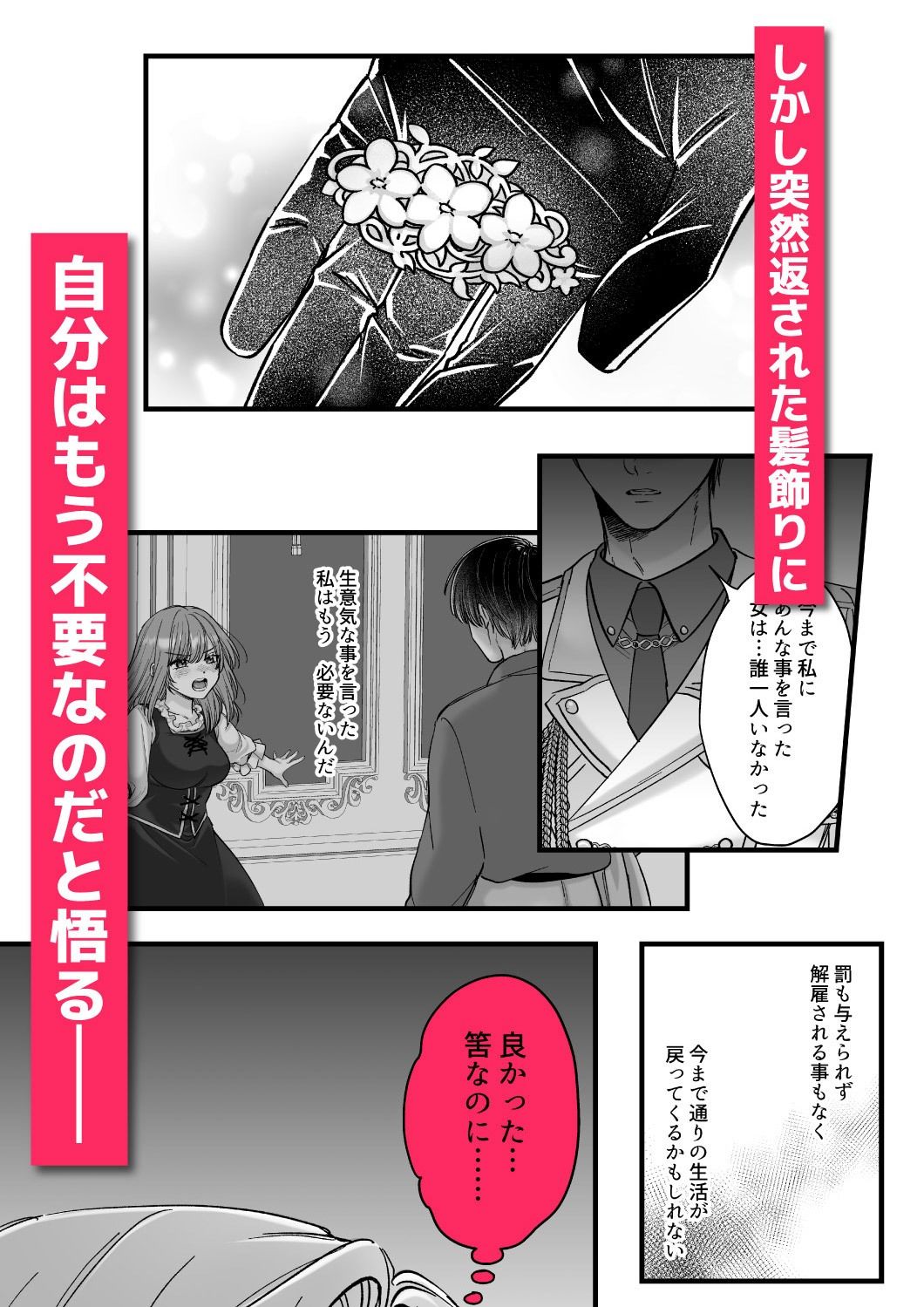 乙女ゲームのモブ令嬢は今日もセックスを断れない4 - サンプル画像 3