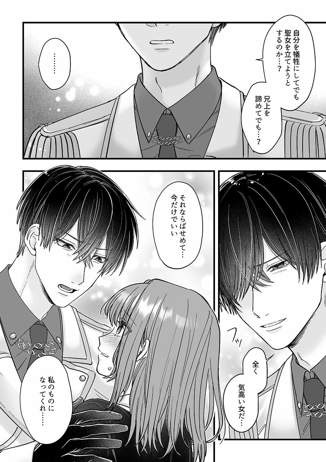 乙女ゲームのモブ令嬢は今日もセックスを断れない4 - サンプル画像 5