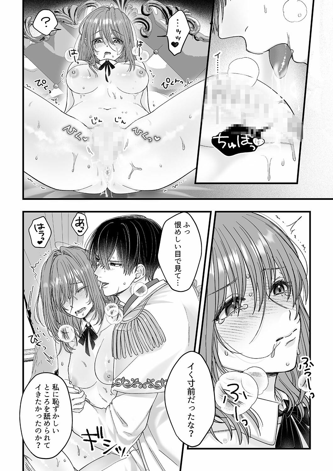 乙女ゲームのモブ令嬢は今日もセックスを断れない4 - サンプル画像 8