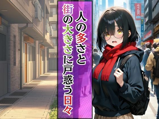 上京した地味巨乳の幼馴染がおじさん専用オナホになっていた件 - サンプル画像 2