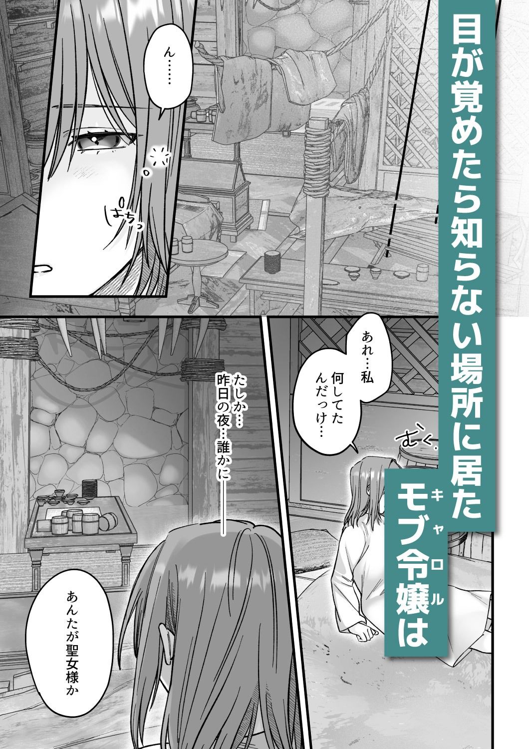 乙女ゲームのモブ令嬢は今日もセックスを断れない5 - サンプル画像 1