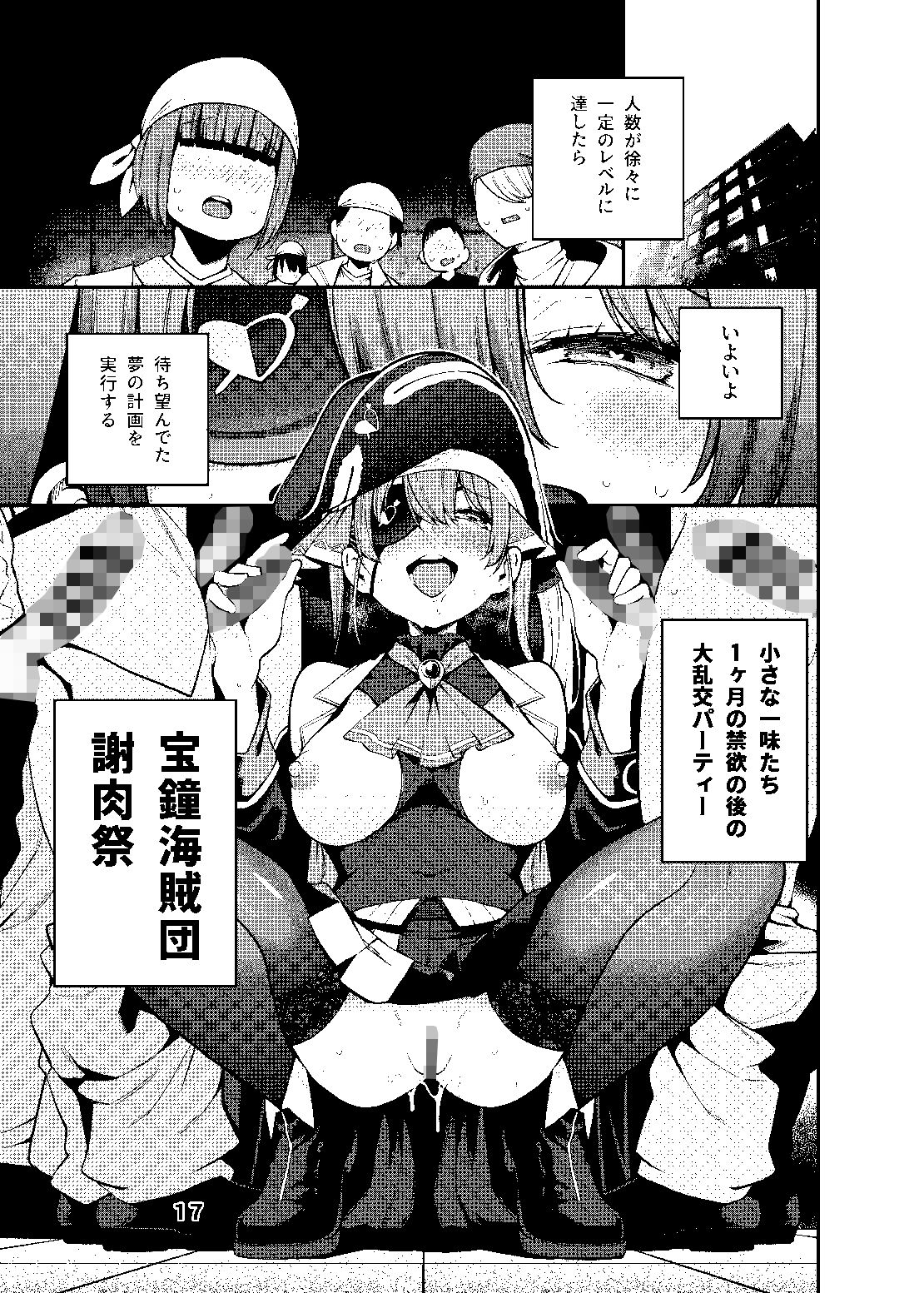 宝鐘のショタ一味妄想劇場 - サンプル画像 6