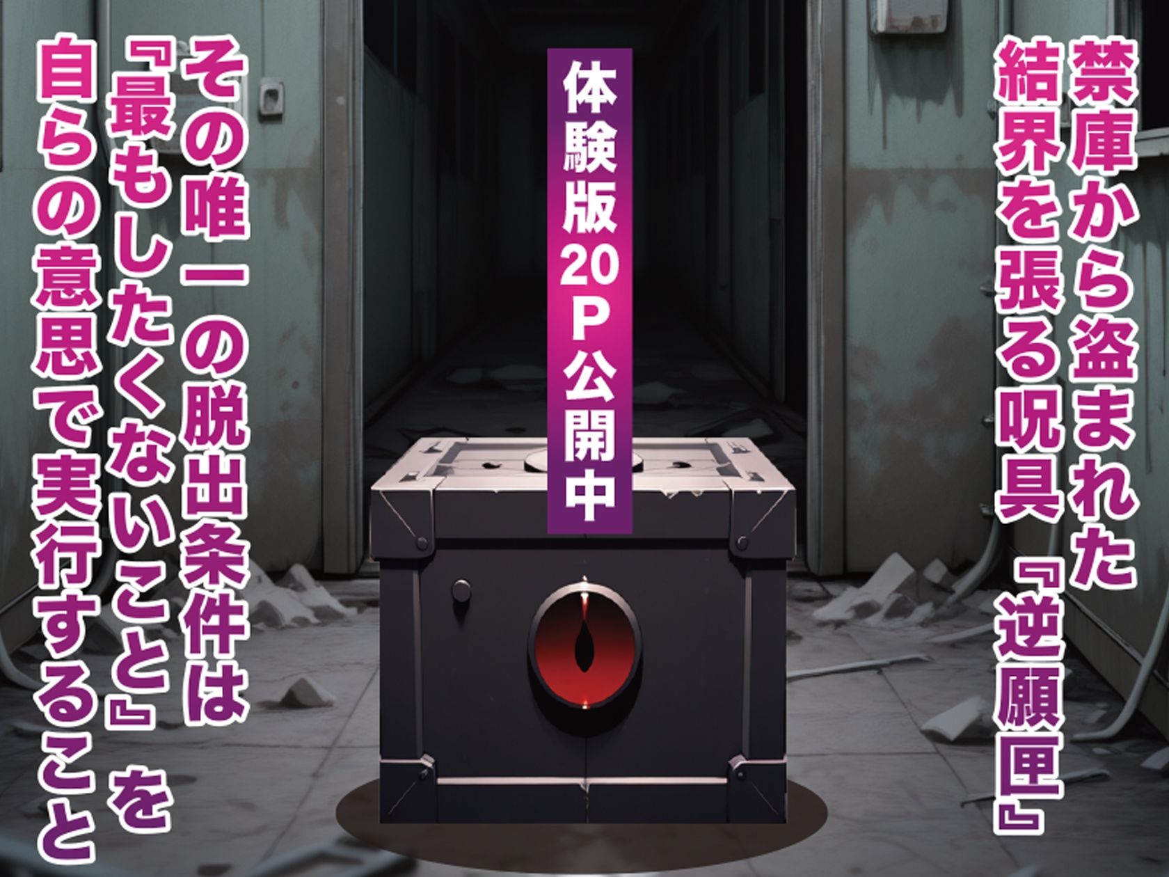 逆願匣【SEXしないと出られない部屋・釘崎○薔薇編】 - サンプル画像 2