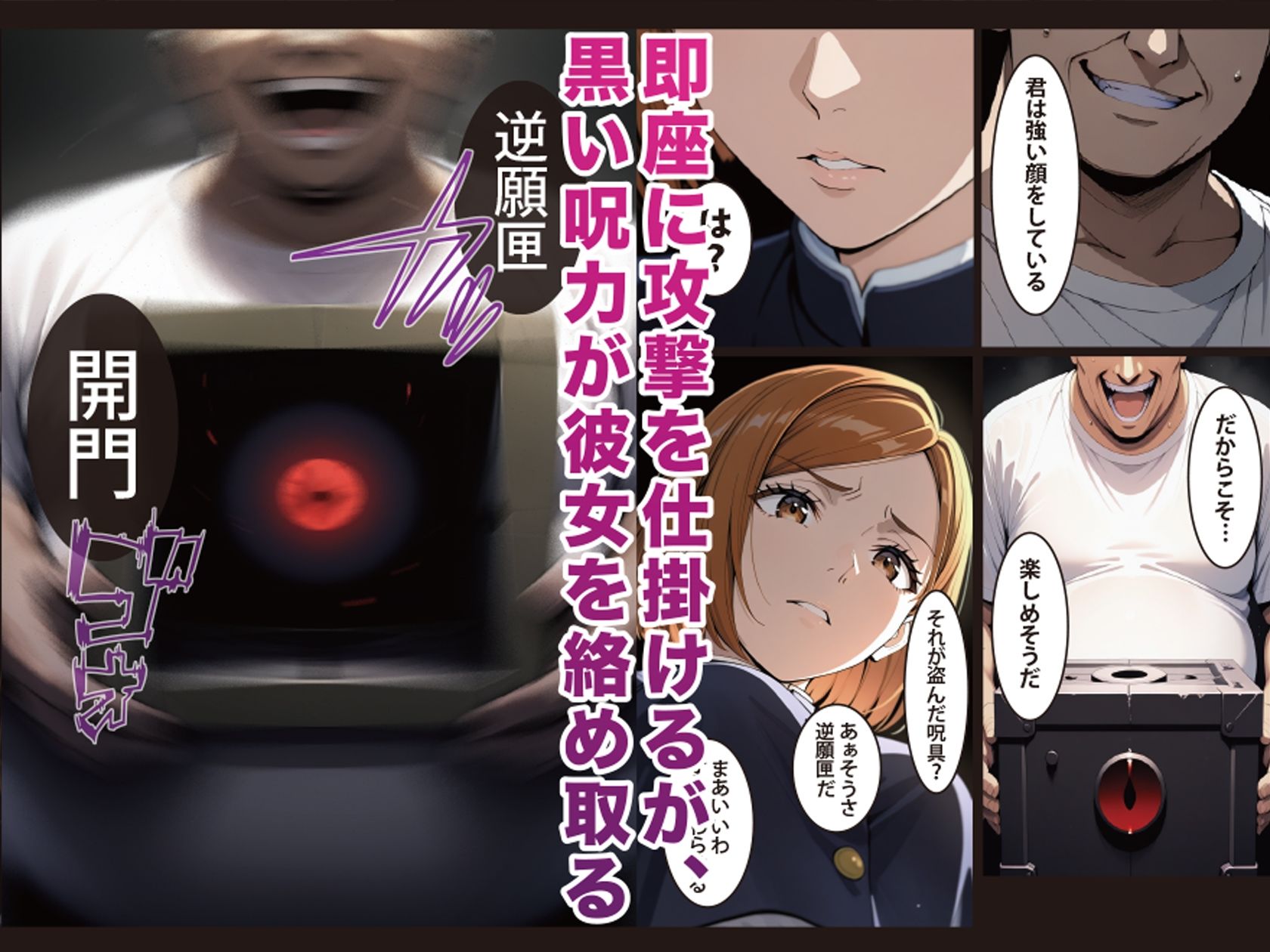 逆願匣【SEXしないと出られない部屋・釘崎○薔薇編】 - サンプル画像 4