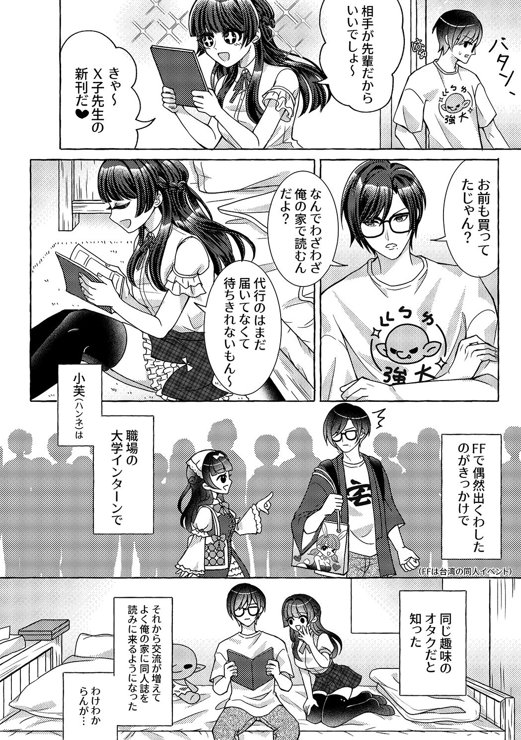 スケベなオタク仲間とヤってみた - サンプル画像 1