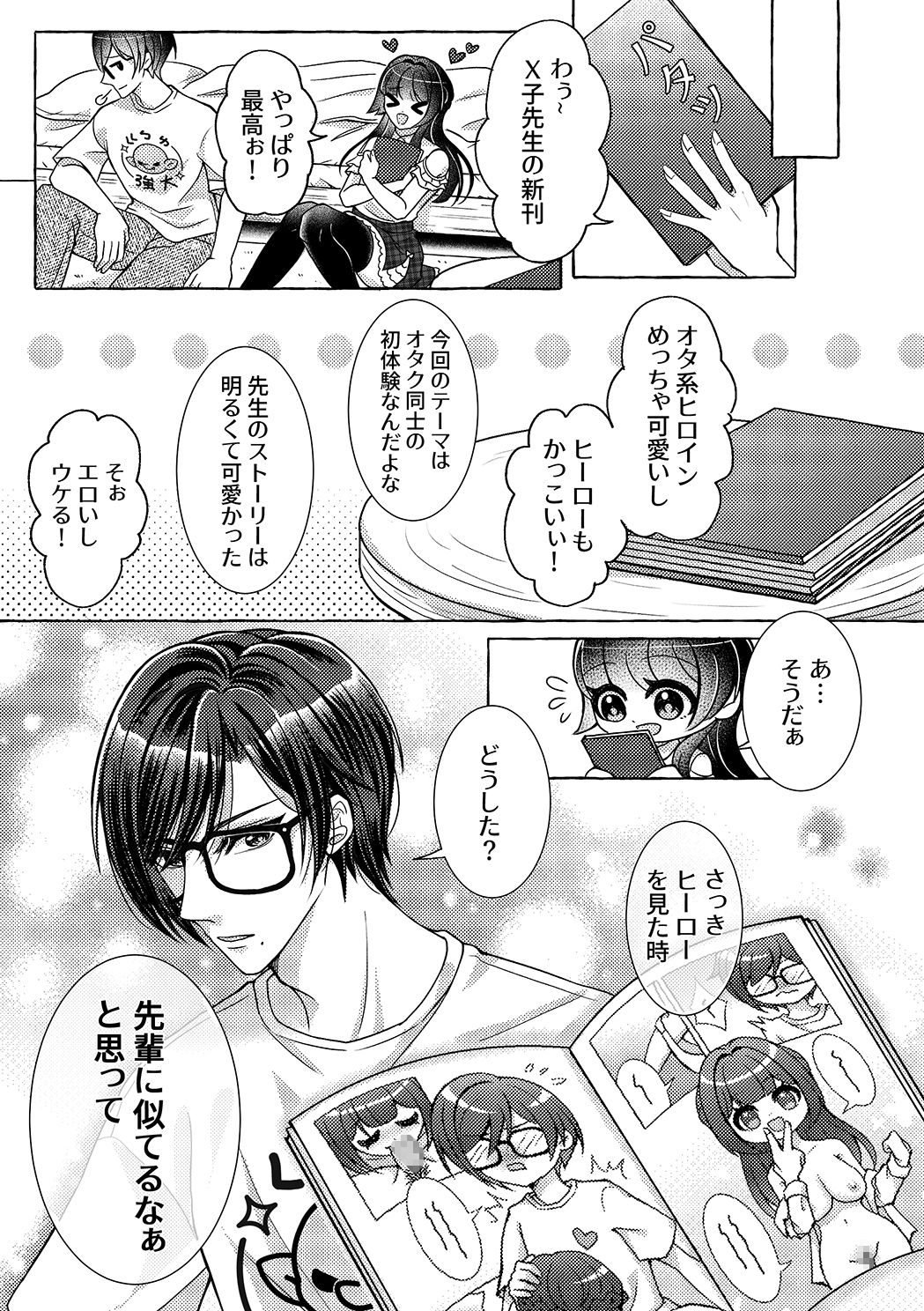 スケベなオタク仲間とヤってみた - サンプル画像 2