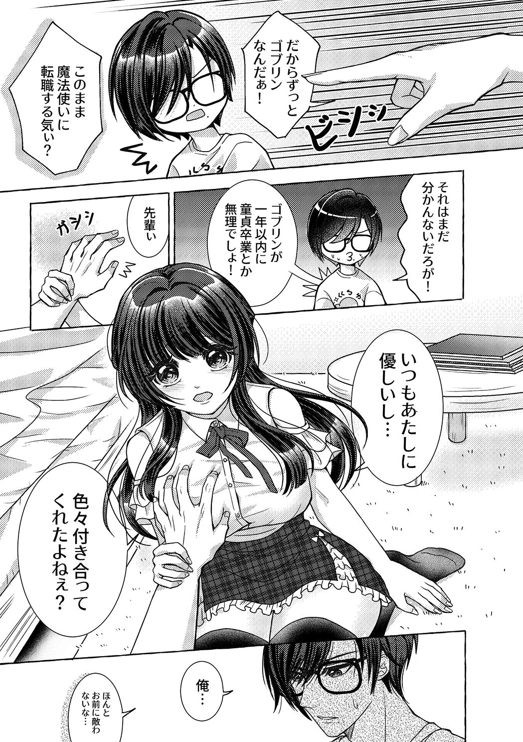 スケベなオタク仲間とヤってみた - サンプル画像 4