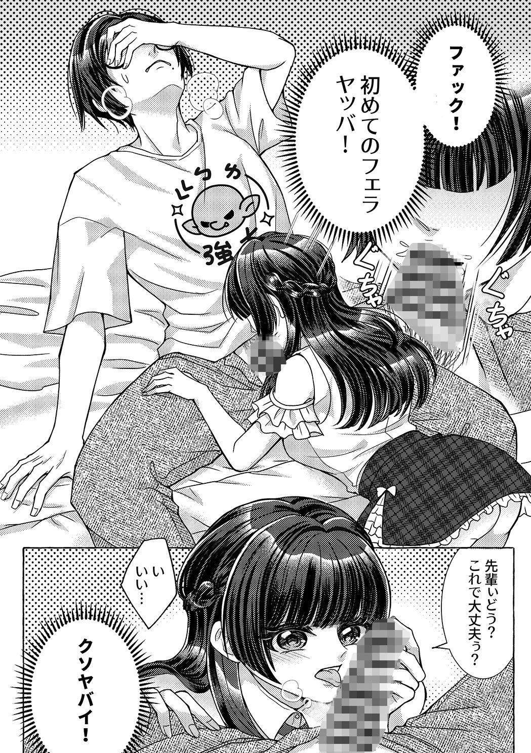 スケベなオタク仲間とヤってみた - サンプル画像 5