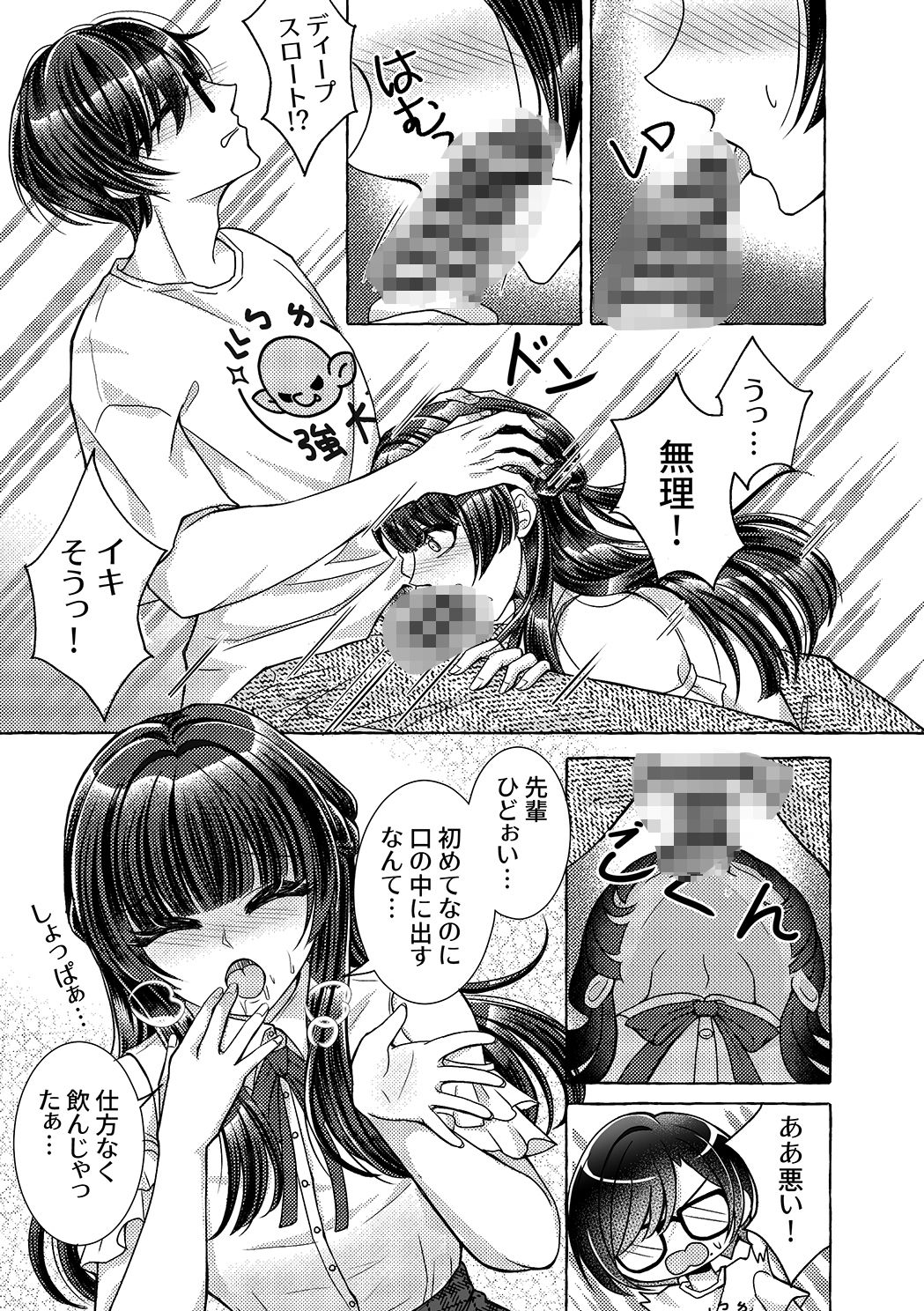 スケベなオタク仲間とヤってみた - サンプル画像 6