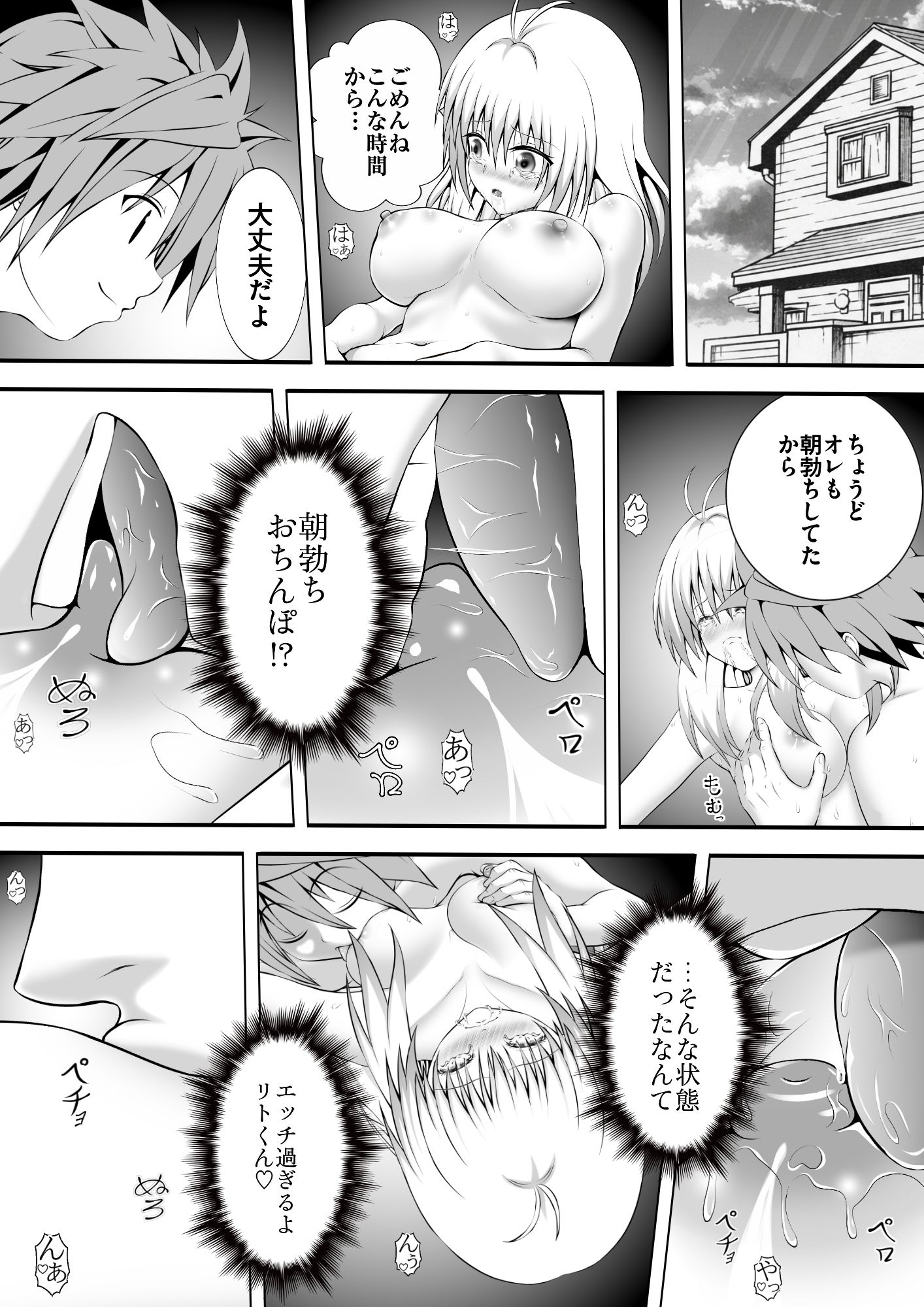 あらぶる〜アイドルの敏感身体〜 - サンプル画像 1