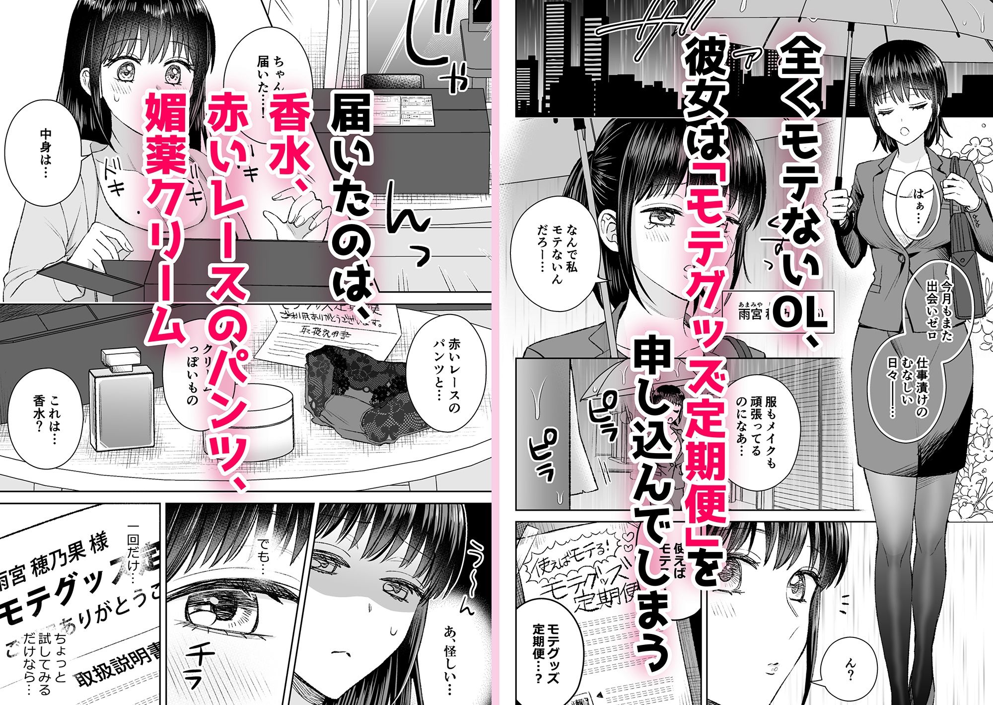 モテエログッズ定期便〜普通のOLの私が突然モテモテ社内セックス！？〜 - サンプル画像 1